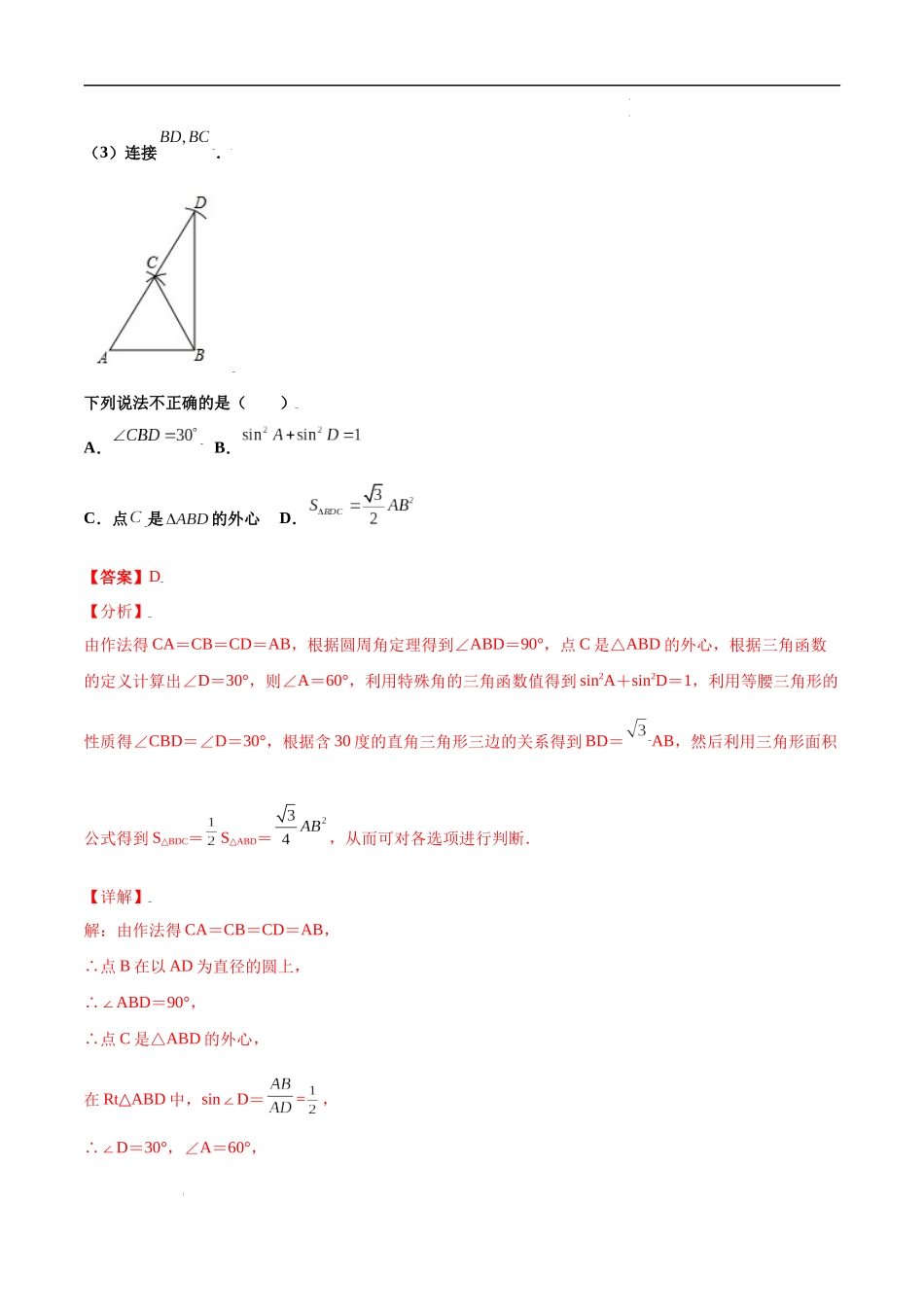 期末测试卷【A卷】（解析版）.docx_第2页