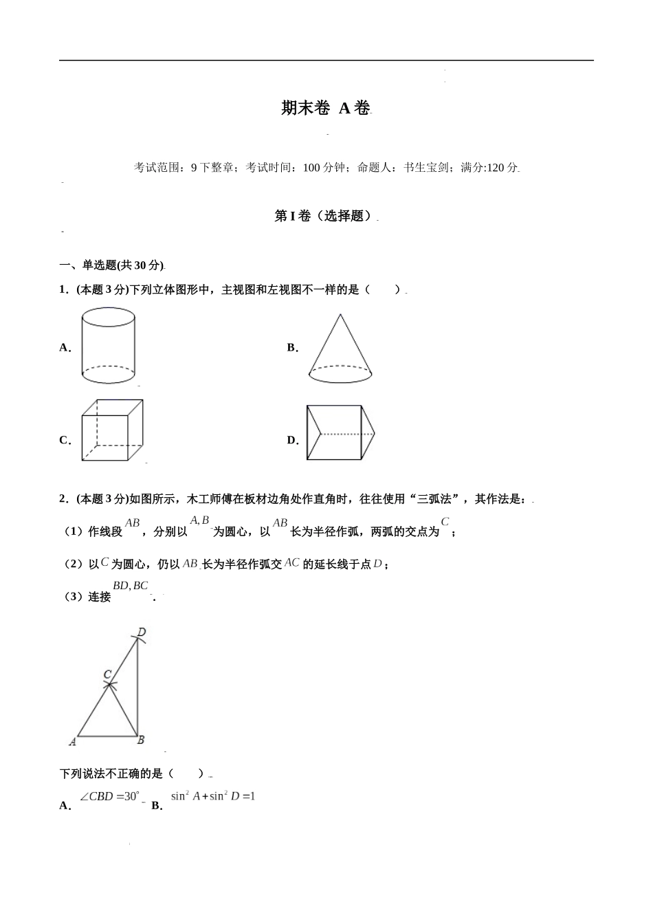 期末测试卷【A卷】（原卷版）.docx_第1页