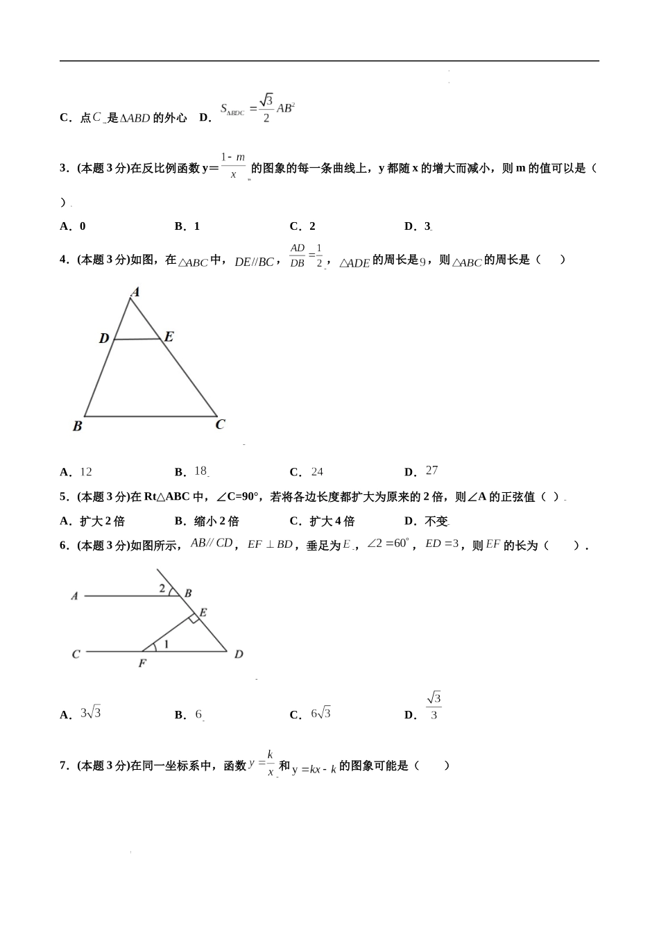 期末测试卷【A卷】（原卷版）.docx_第2页