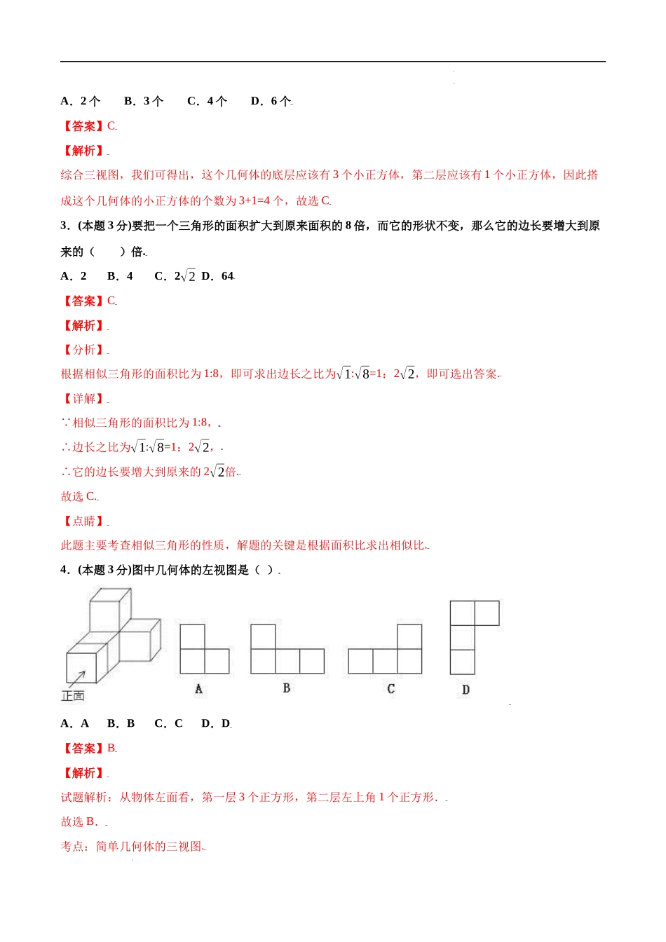 期末测试卷【B卷】（解析版）.docx_第2页