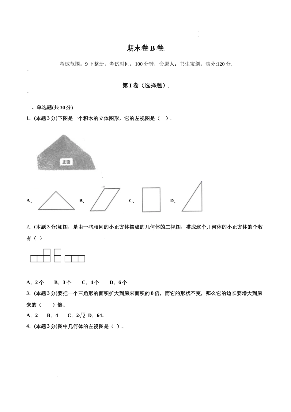 期末测试卷【B卷】（原卷版）.docx_第1页