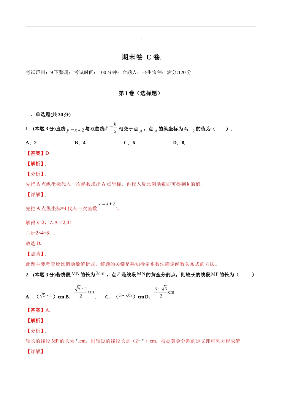 期末测试卷【C卷】（解析版）.docx_第1页