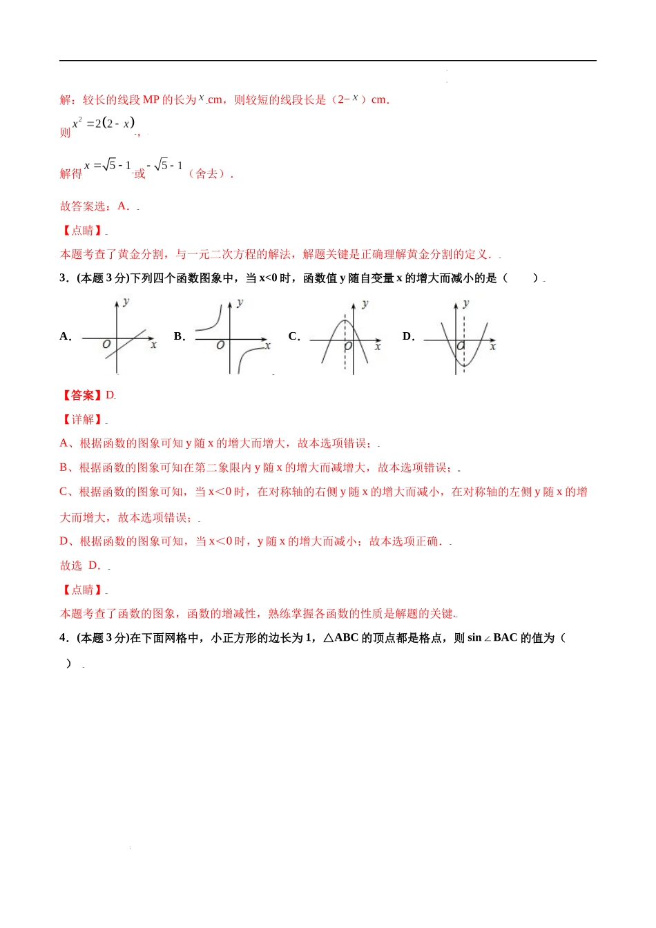 期末测试卷【C卷】（解析版）.docx_第2页