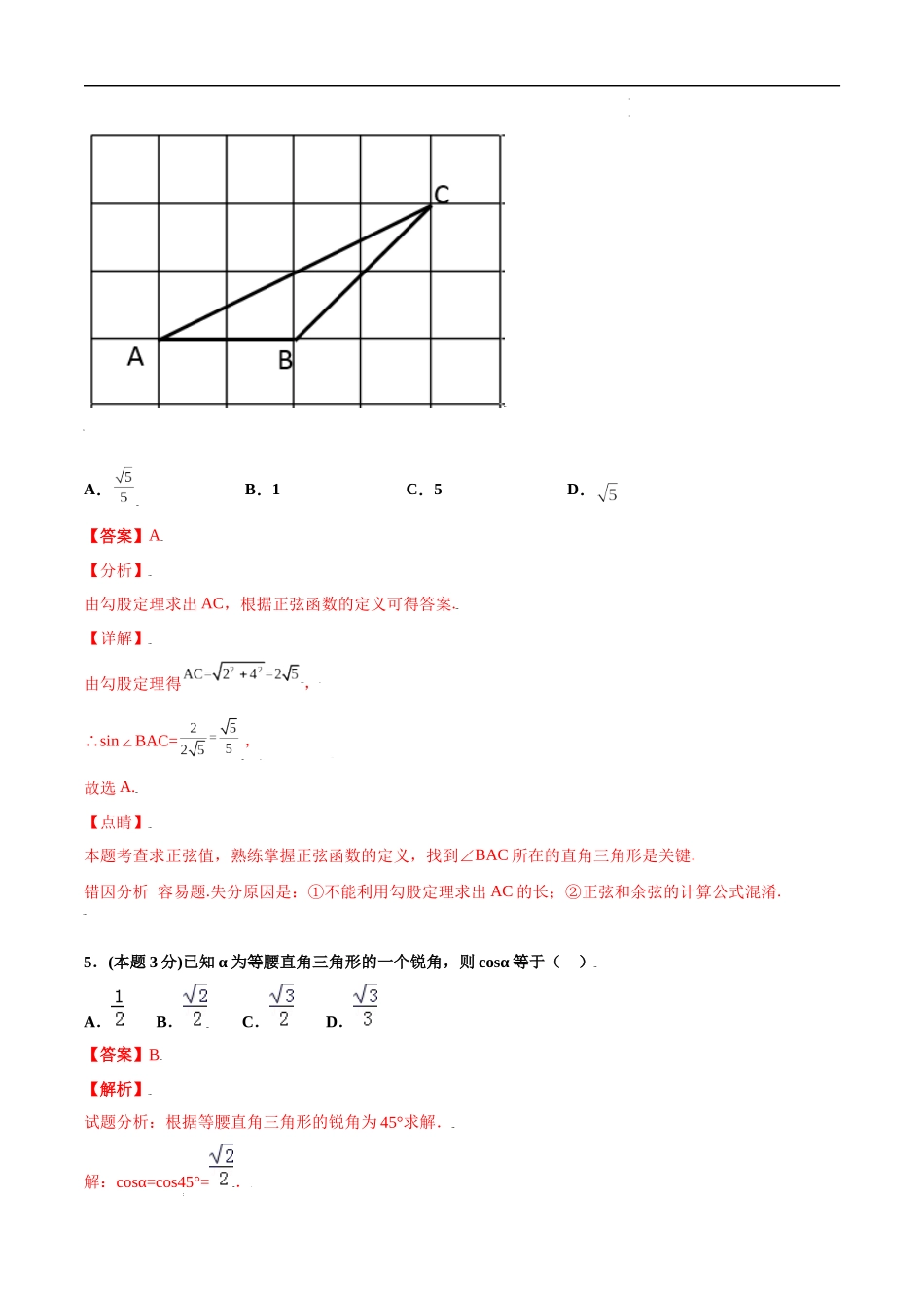 期末测试卷【C卷】（解析版）.docx_第3页