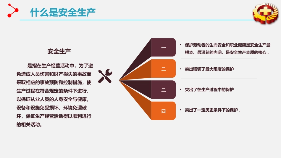 【课件】2023年安全生产月动员部署课件（68页）.pptx_第2页