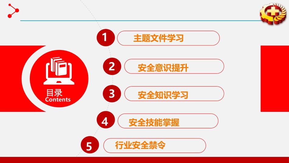 【课件】2023年安全生产月动员部署课件（68页）.pptx_第3页