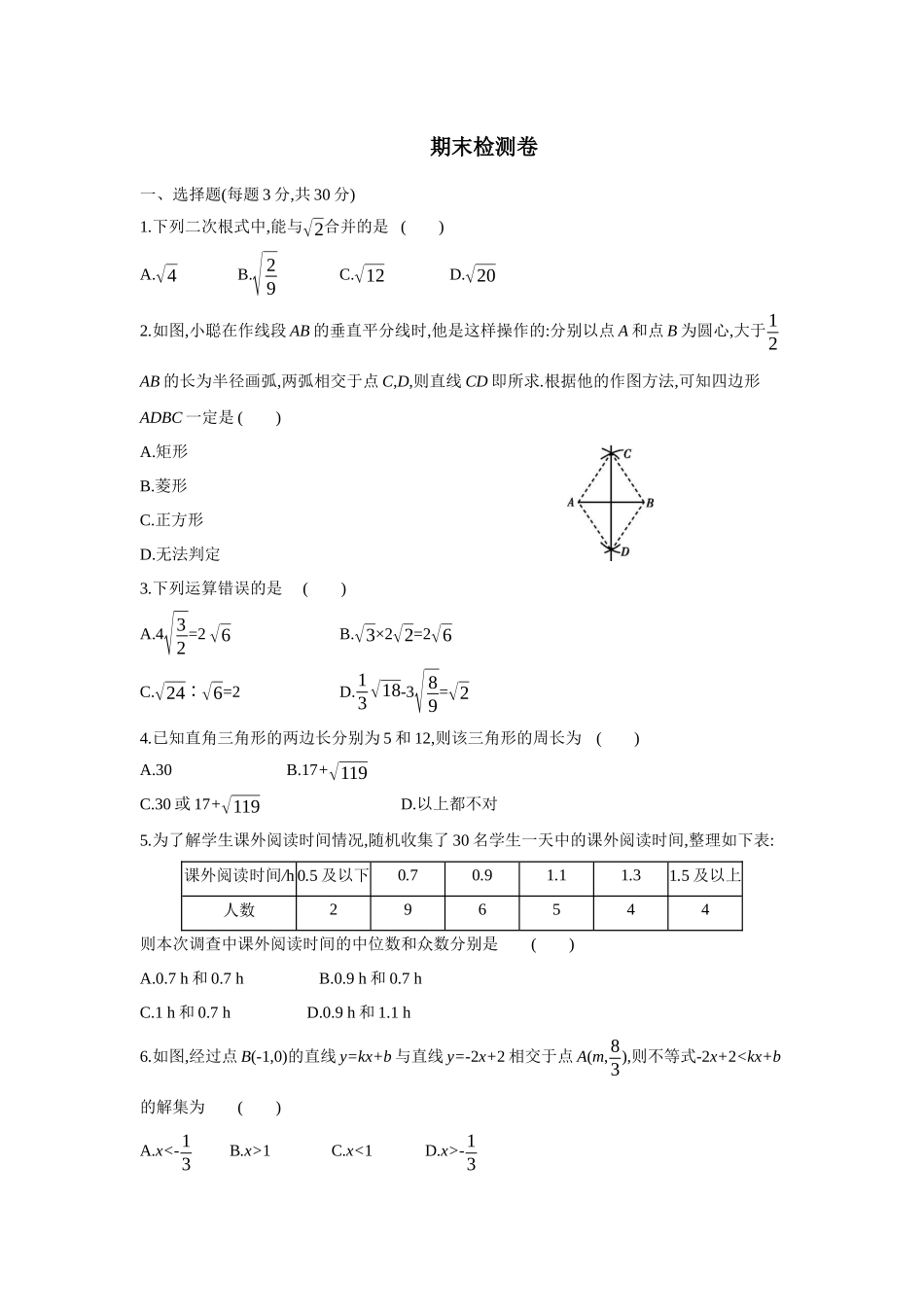 期末检测卷-2020-2021学年八年级数学下册单元能力提升检测（人教版）.docx_第1页