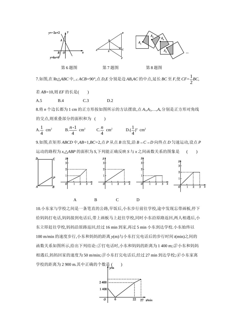 期末检测卷-2020-2021学年八年级数学下册单元能力提升检测（人教版）.docx_第2页