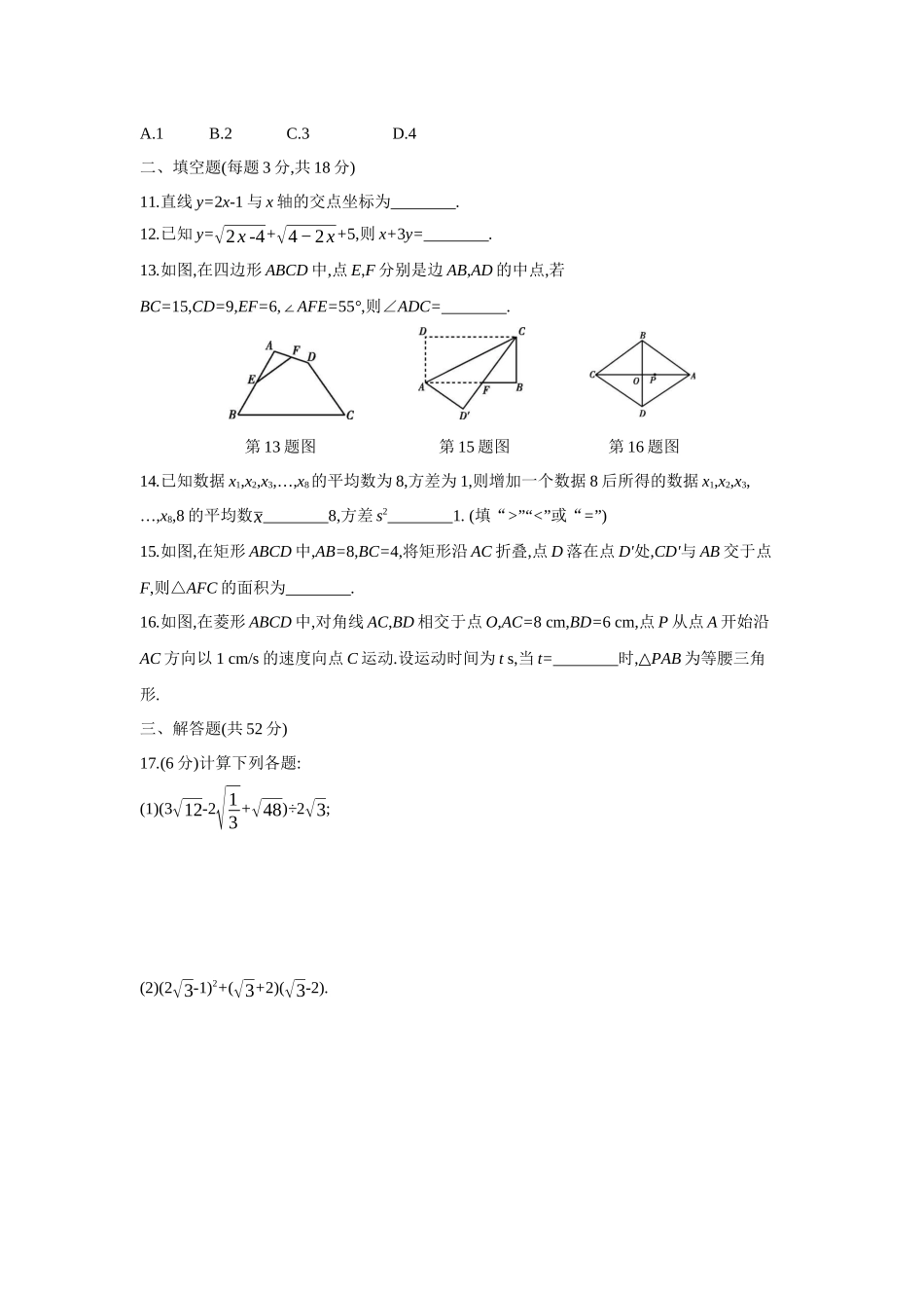 期末检测卷-2020-2021学年八年级数学下册单元能力提升检测（人教版）.docx_第3页