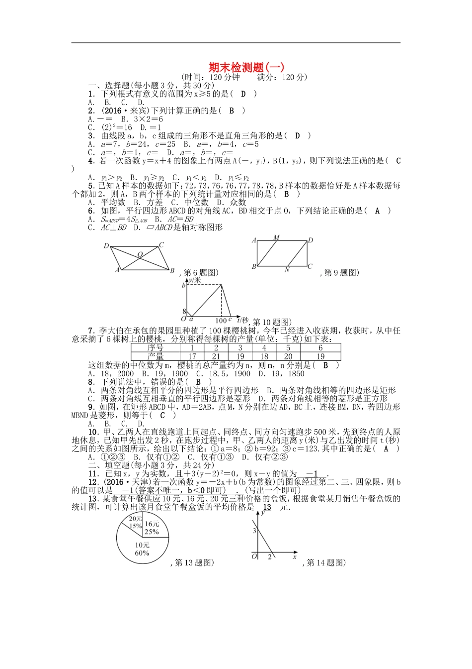 期末检测题(一).doc_第1页