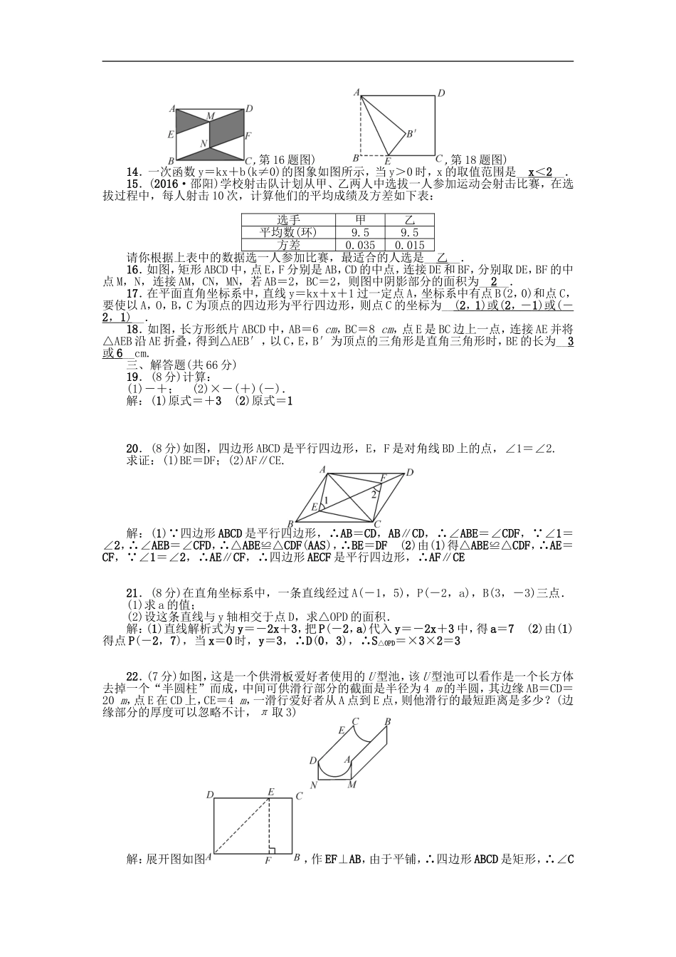 期末检测题(一).doc_第2页