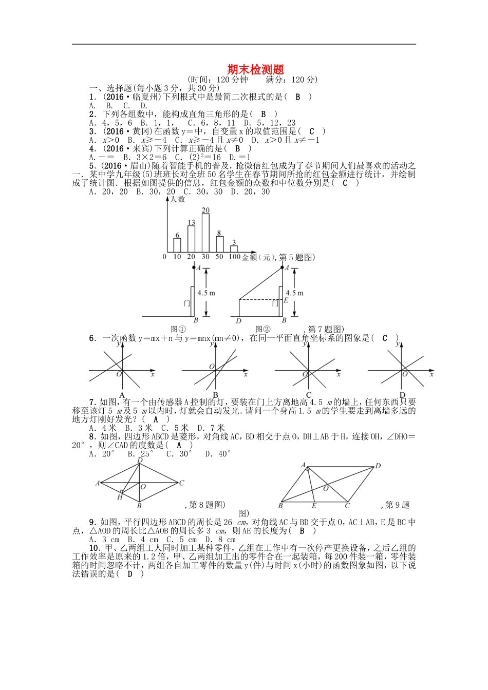 期末检测题.doc_第1页