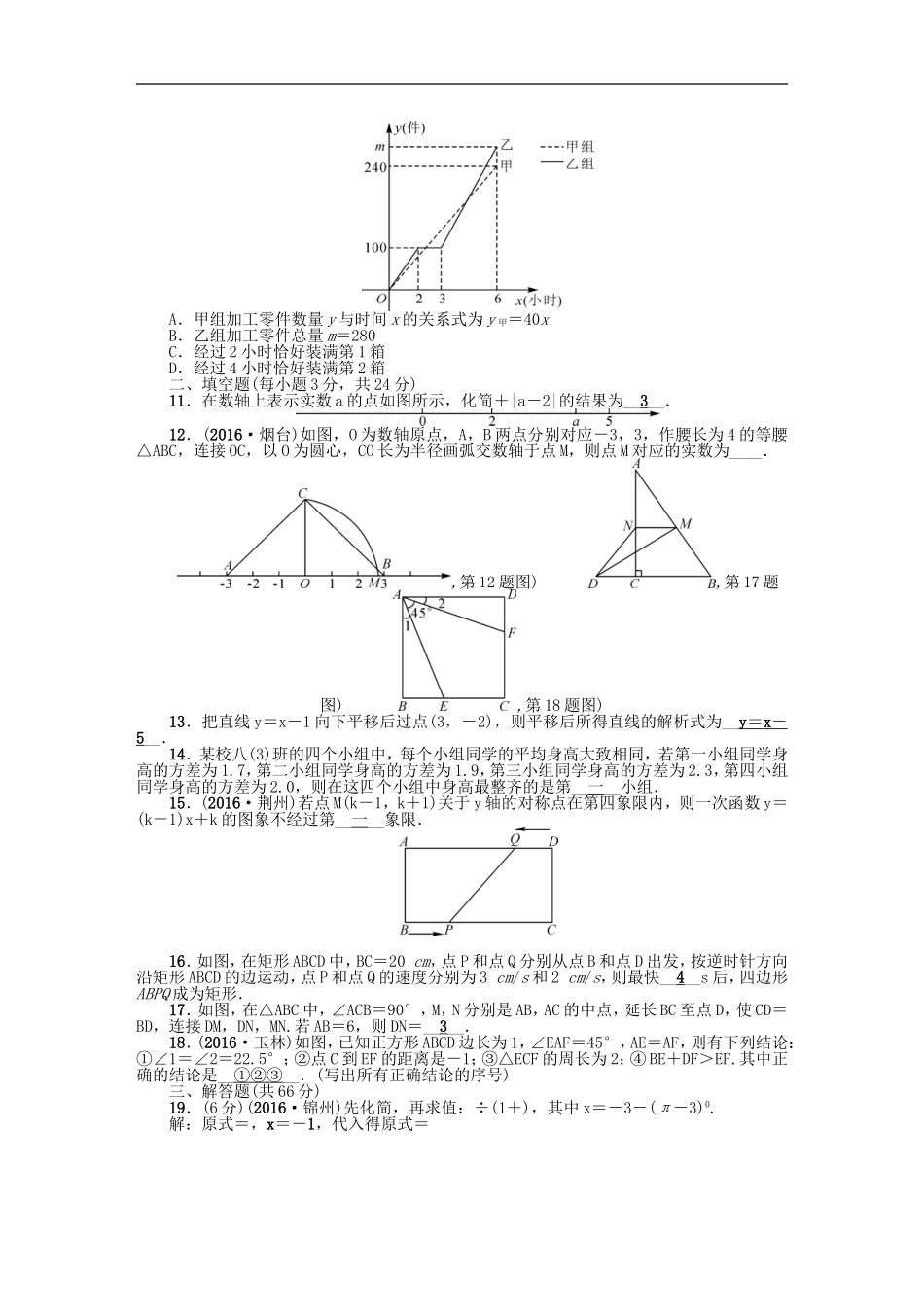 期末检测题.doc_第2页