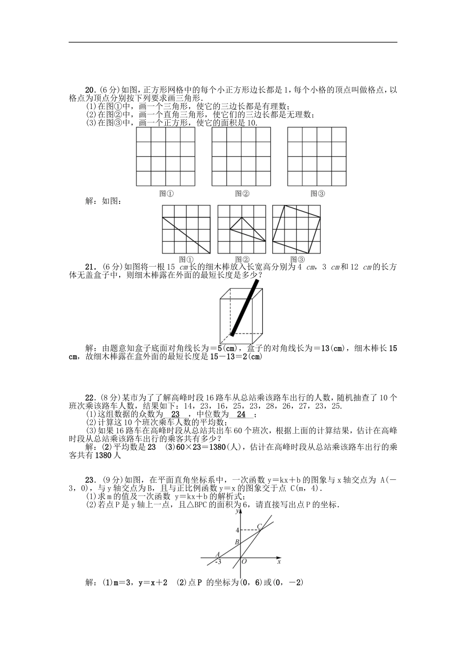 期末检测题.doc_第3页