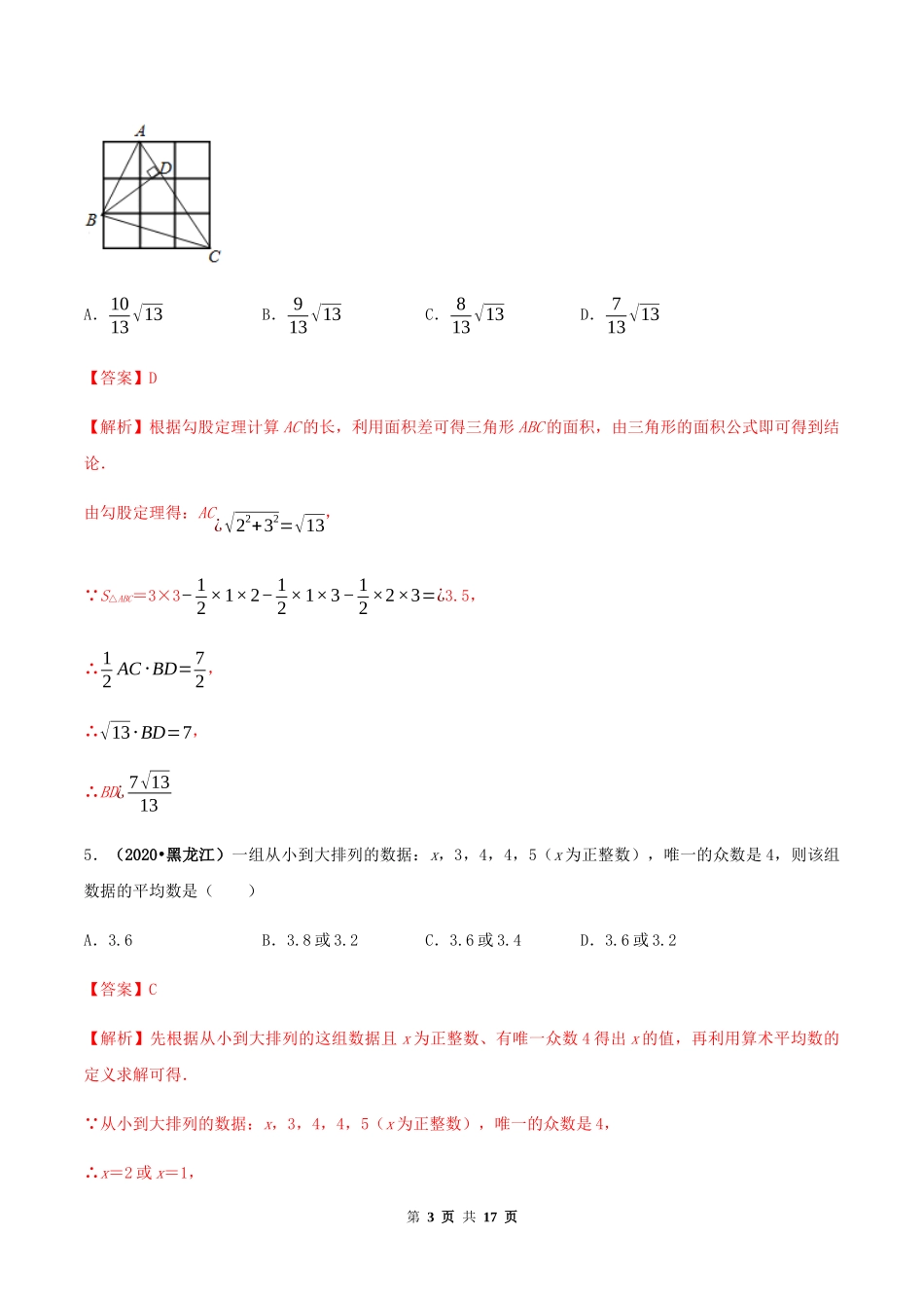 期末考试模拟试卷（1）（解析版）-2020-2021学年八年级数学下册精讲精练（人教版） .docx_第3页