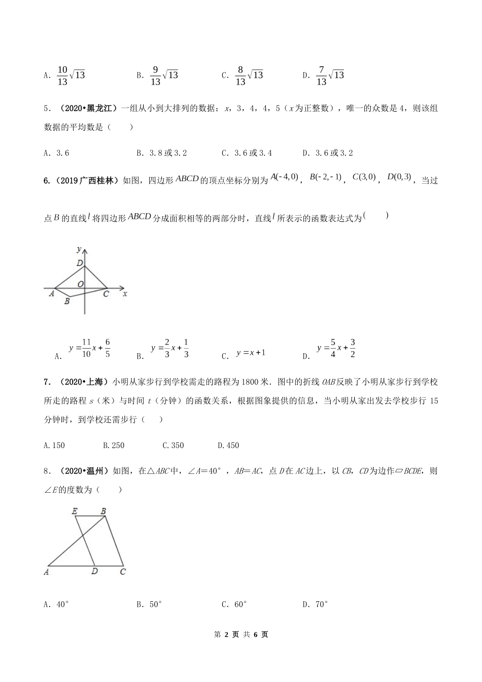 期末考试模拟试卷（1）（原卷版）-2020-2021学年八年级数学下册精讲精练（人教版） .docx_第2页