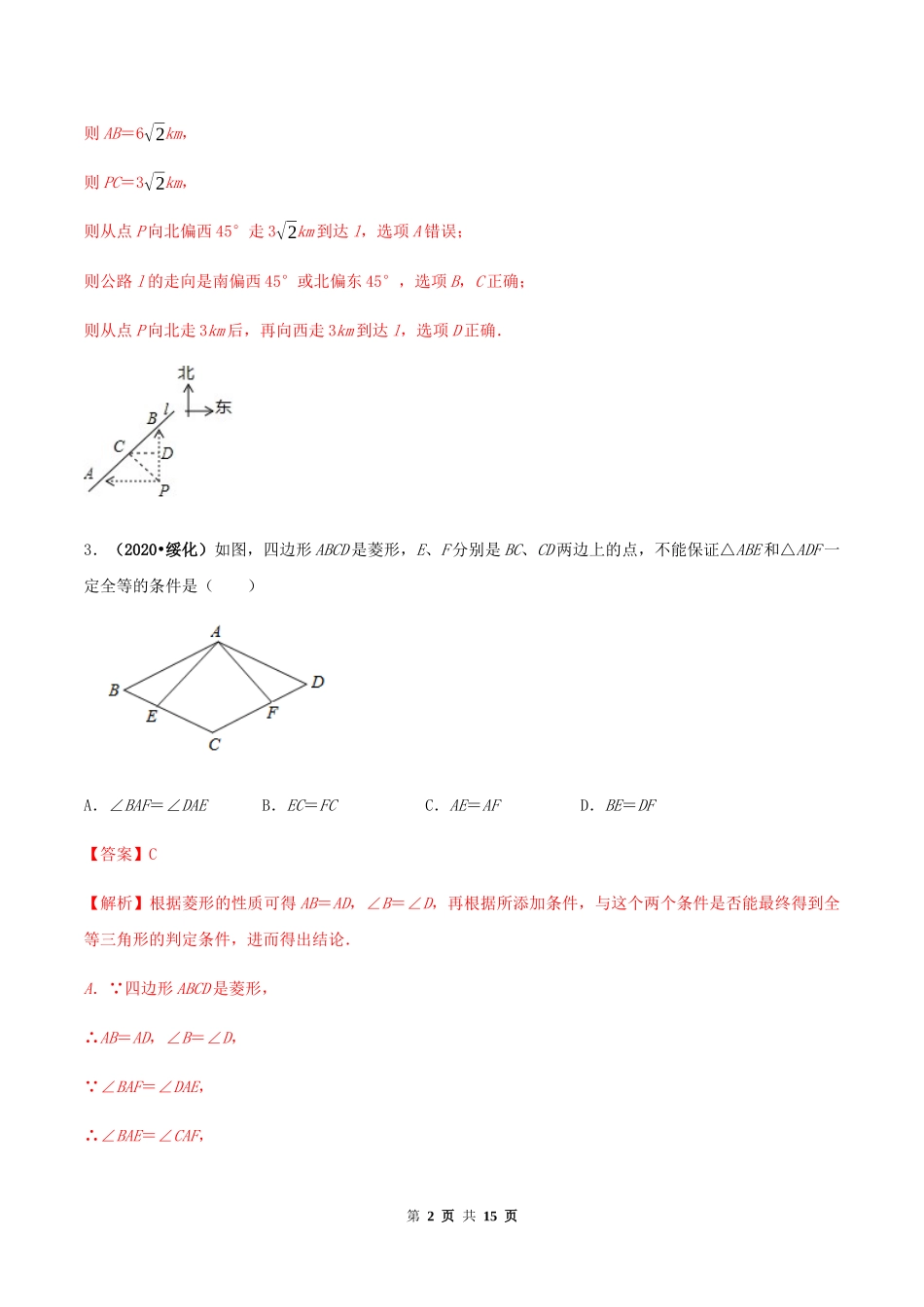 期末考试模拟试卷（2）（解析版）-2020-2021学年八年级数学下册精讲精练（人教版） .docx_第2页