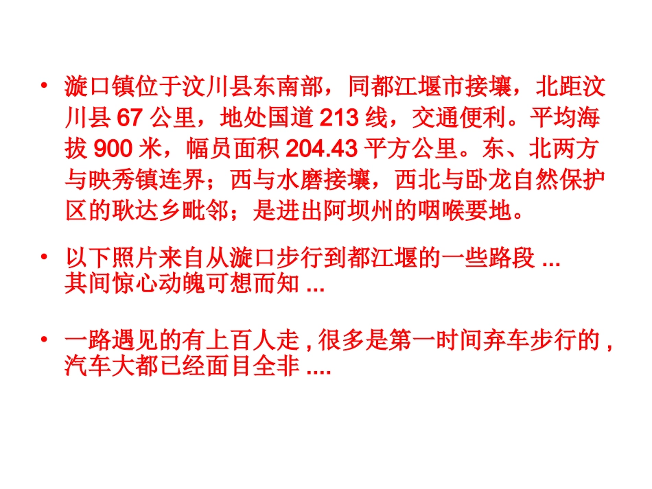 5.12四川大地震图片.ppt_第2页