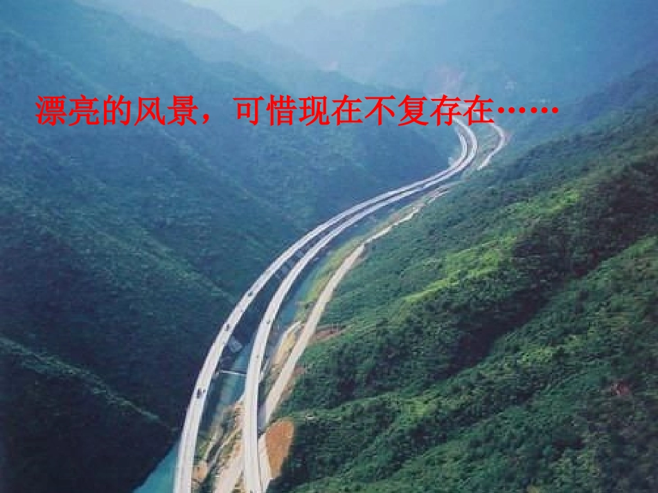 5.12四川大地震图片.ppt_第3页
