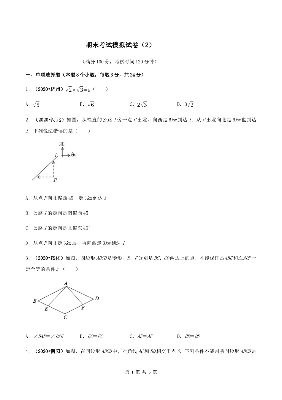 期末考试模拟试卷（2）（原卷版）-2020-2021学年八年级数学下册精讲精练（人教版） .docx_第1页