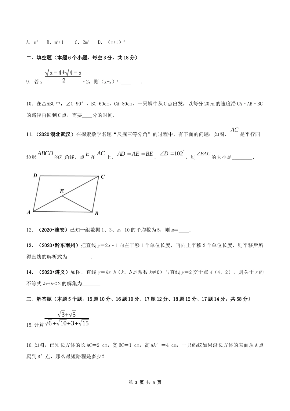 期末考试模拟试卷（2）（原卷版）-2020-2021学年八年级数学下册精讲精练（人教版） .docx_第3页