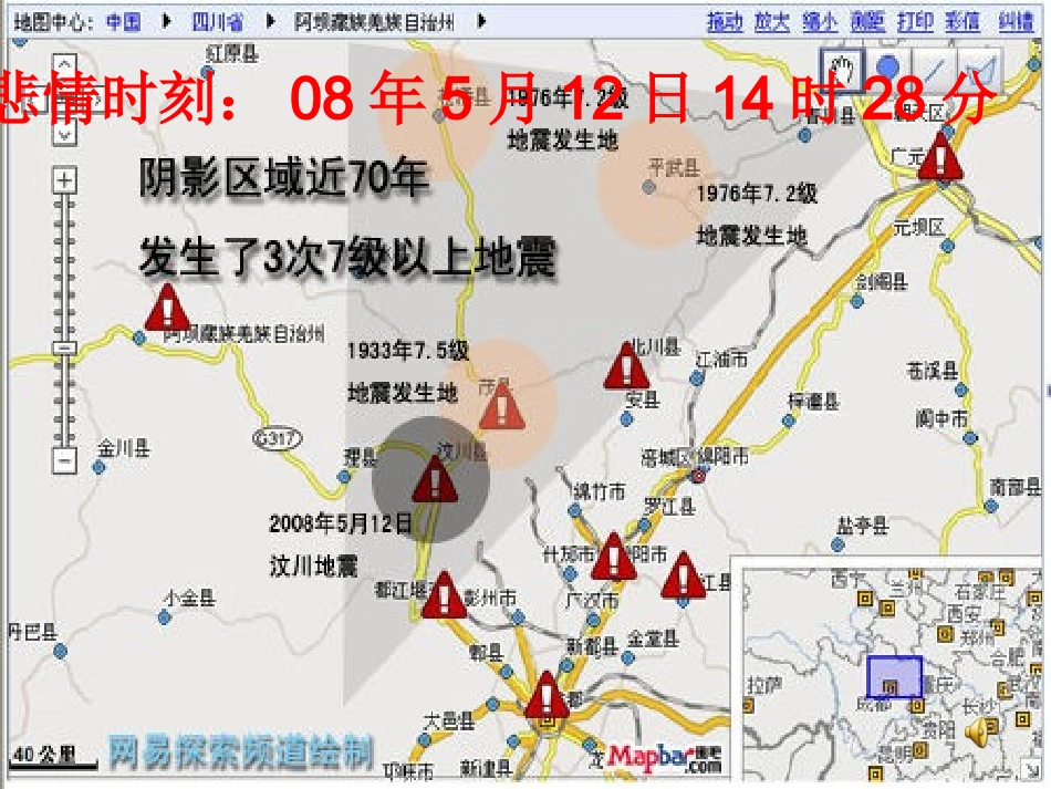 5.12四川地震.ppt_第1页