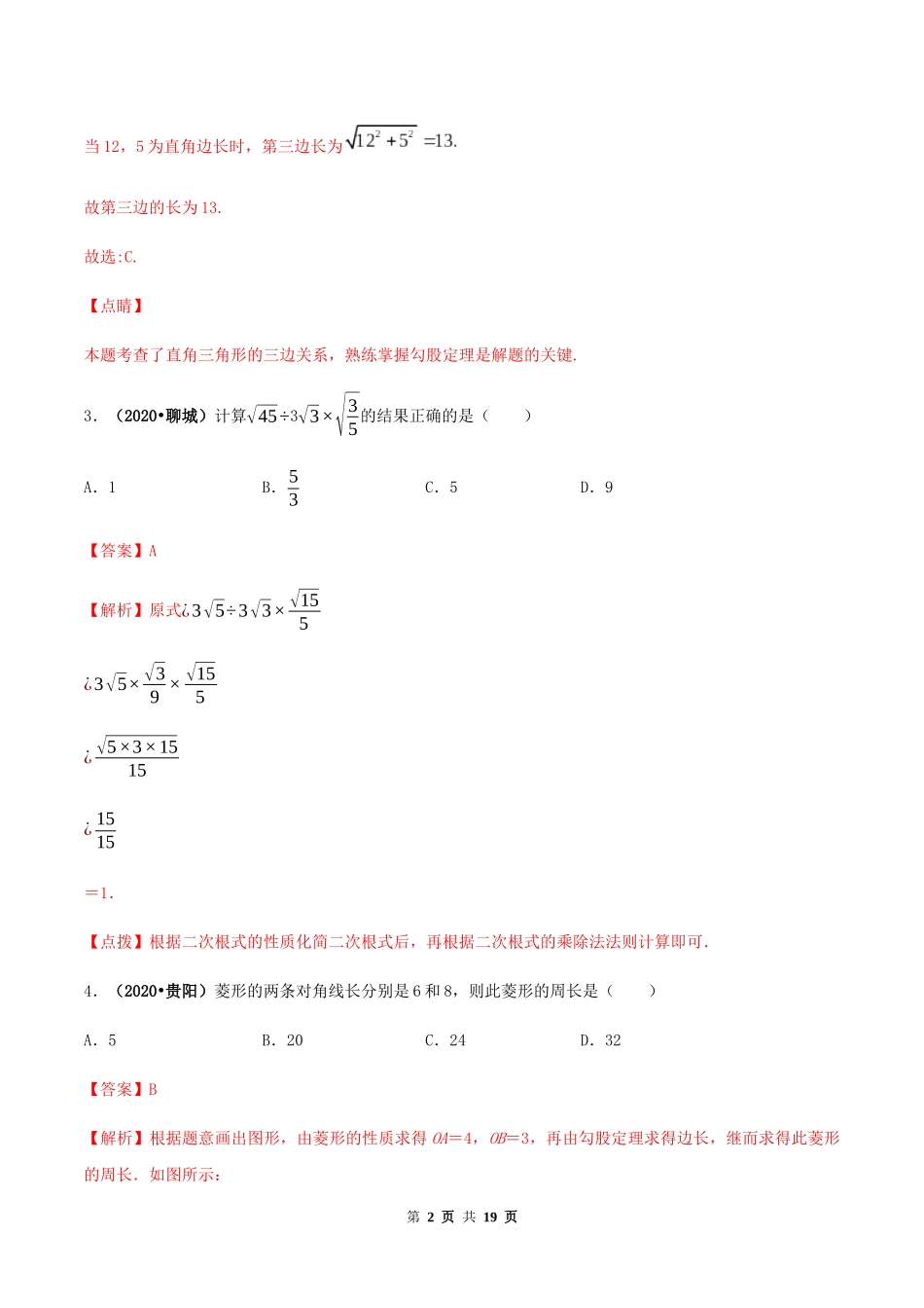 期末考试模拟试卷（3）（解析版）-2020-2021学年八年级数学下册精讲精练（人教版） .docx_第2页