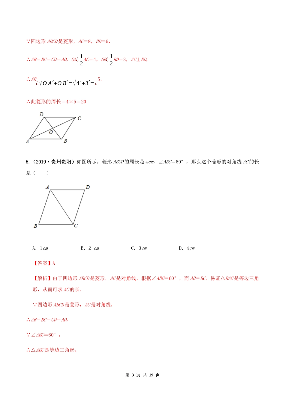 期末考试模拟试卷（3）（解析版）-2020-2021学年八年级数学下册精讲精练（人教版） .docx_第3页