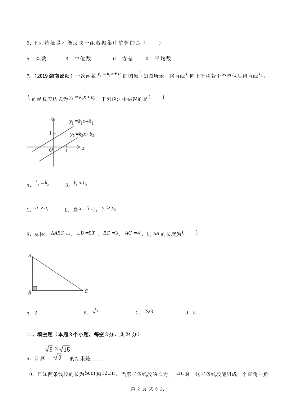 期末考试模拟试卷（3）（原卷版）-2020-2021学年八年级数学下册精讲精练（人教版） .docx_第2页