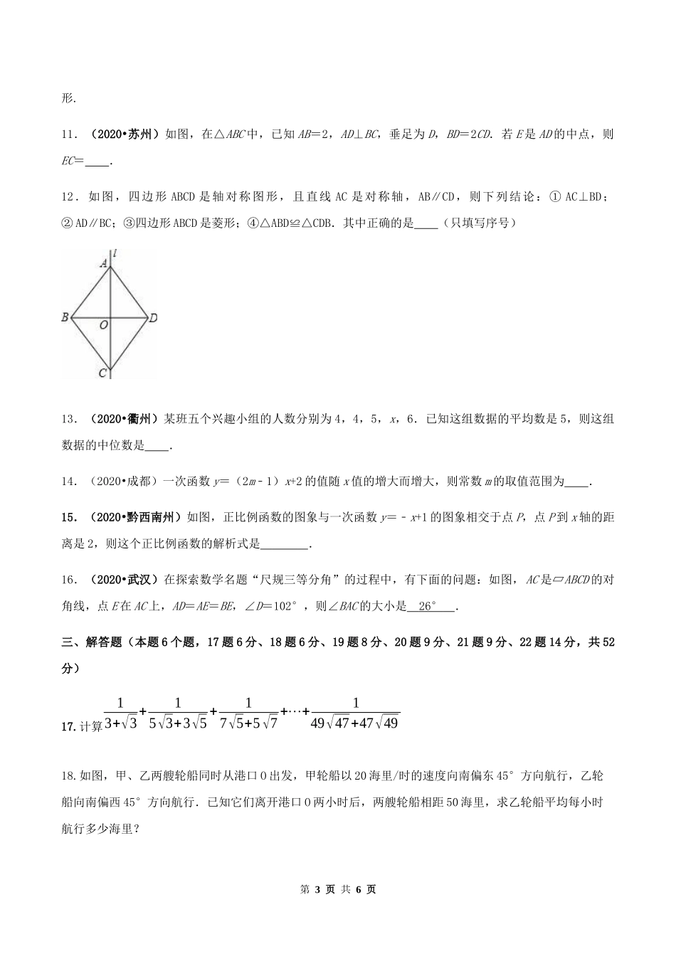 期末考试模拟试卷（3）（原卷版）-2020-2021学年八年级数学下册精讲精练（人教版） .docx_第3页