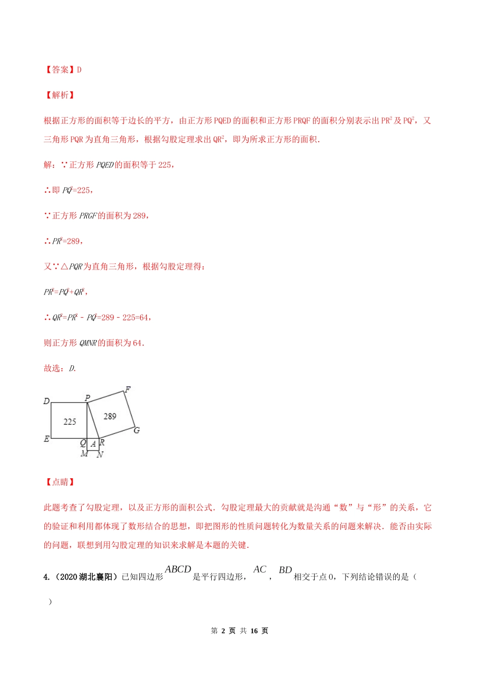 期末考试模拟试卷（4） （解析版）-2020-2021学年八年级数学下册精讲精练（人教版）.docx_第2页