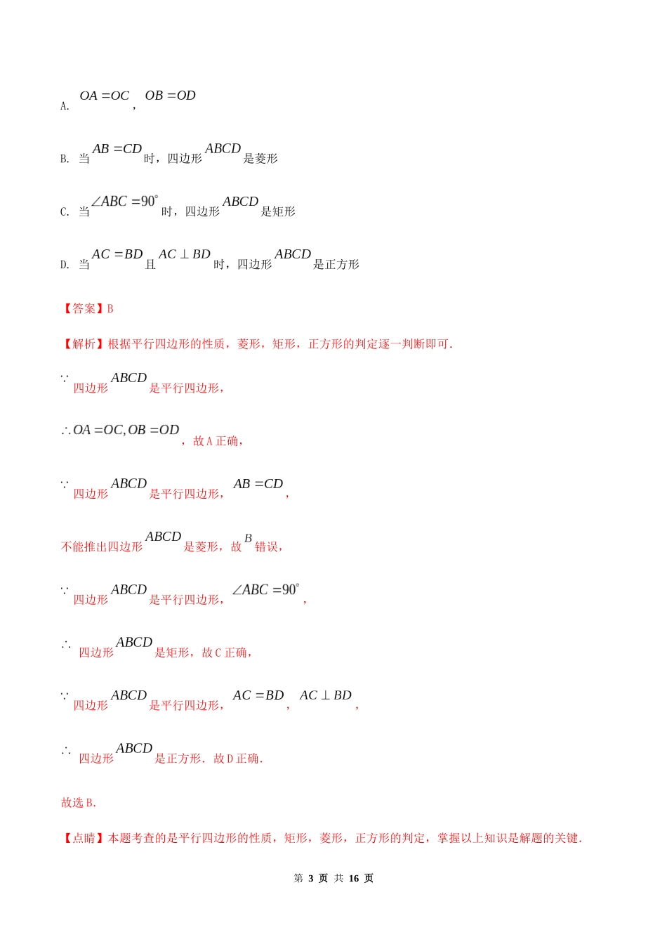 期末考试模拟试卷（4） （解析版）-2020-2021学年八年级数学下册精讲精练（人教版）.docx_第3页