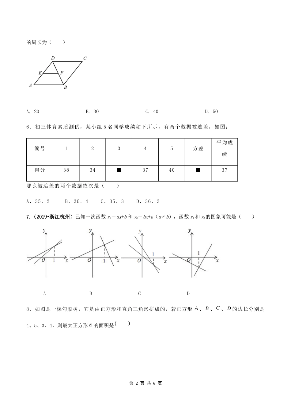 期末考试模拟试卷（4） （原卷版）-2020-2021学年八年级数学下册精讲精练（人教版）.docx_第2页