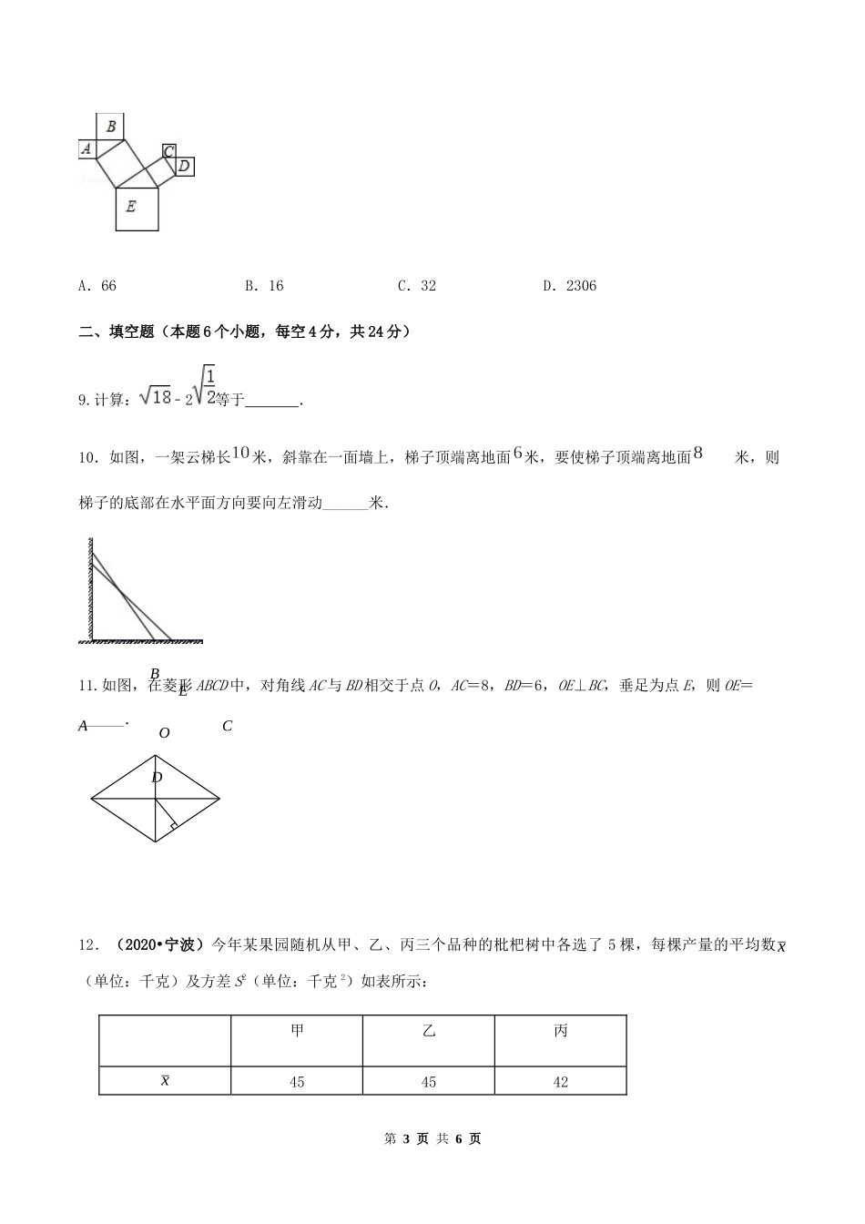 期末考试模拟试卷（4） （原卷版）-2020-2021学年八年级数学下册精讲精练（人教版）.docx_第3页