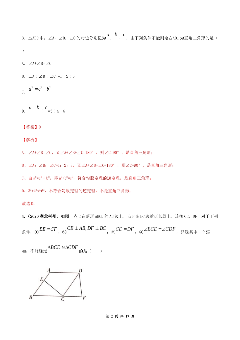 期末考试模拟试卷（5）（解析版）-2020-2021学年八年级数学下册精讲精练（人教版） .docx_第2页