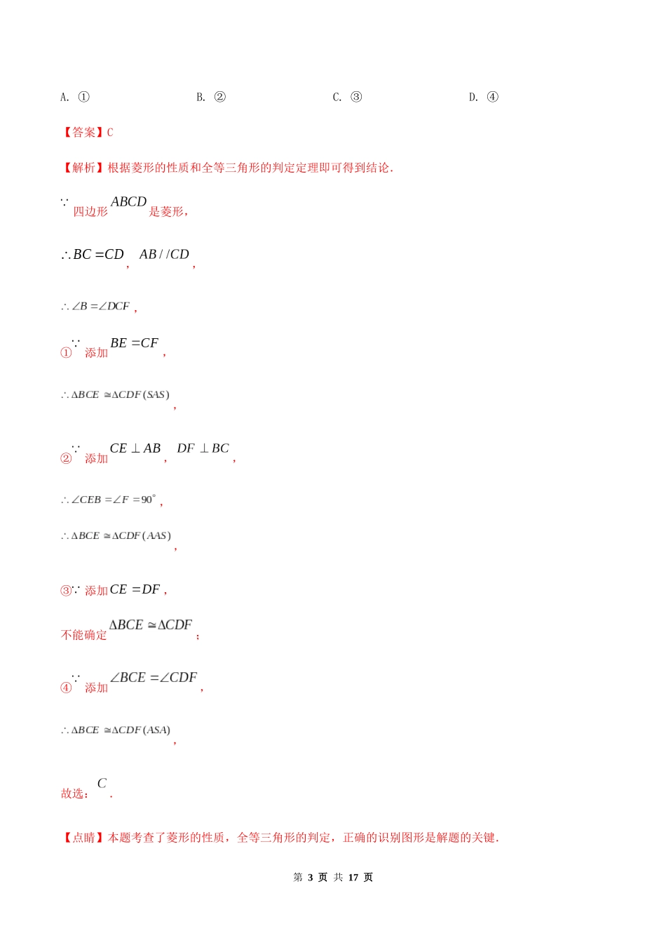 期末考试模拟试卷（5）（解析版）-2020-2021学年八年级数学下册精讲精练（人教版） .docx_第3页