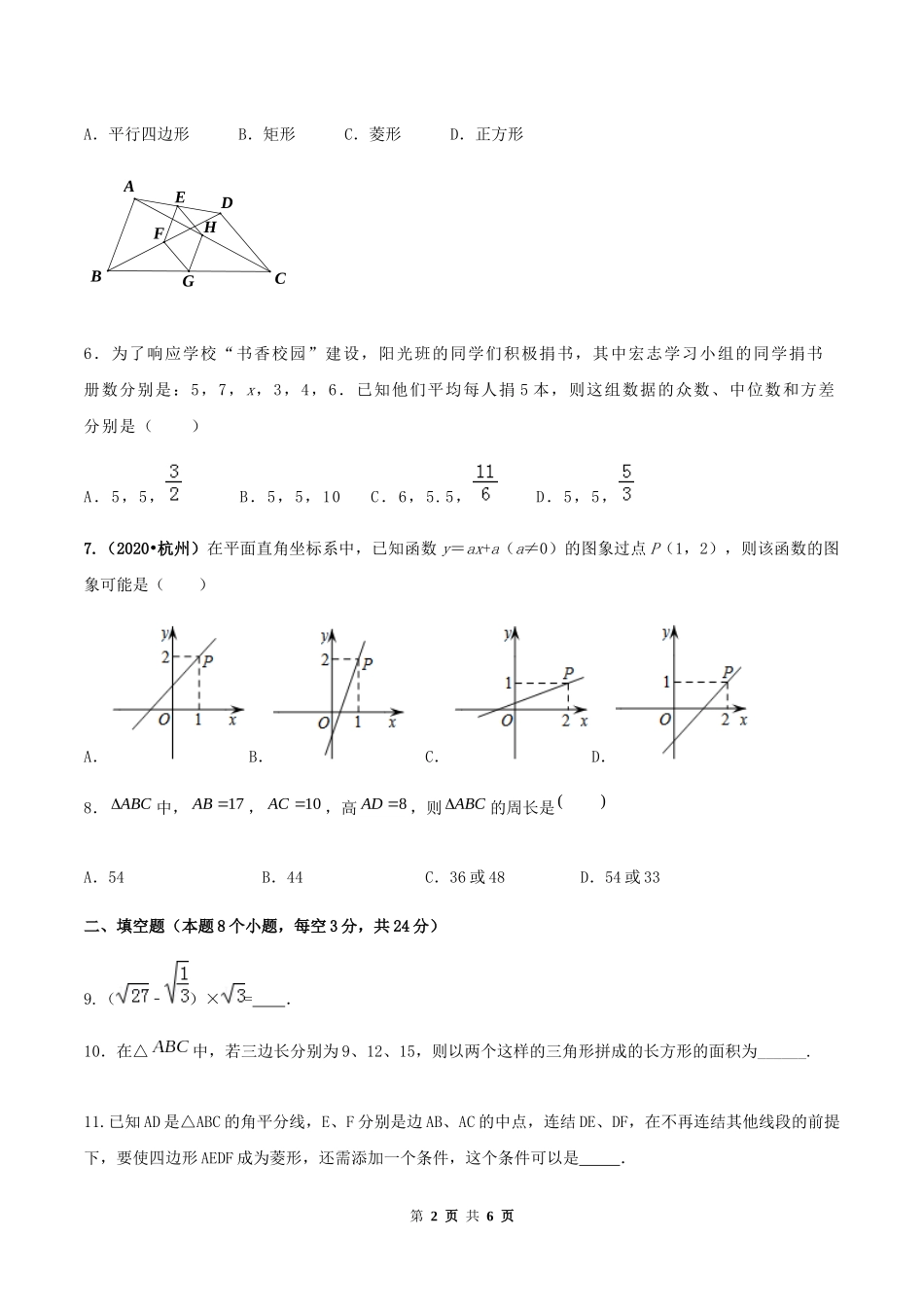 期末考试模拟试卷（5）（原卷版）-2020-2021学年八年级数学下册精讲精练（人教版）.docx_第2页