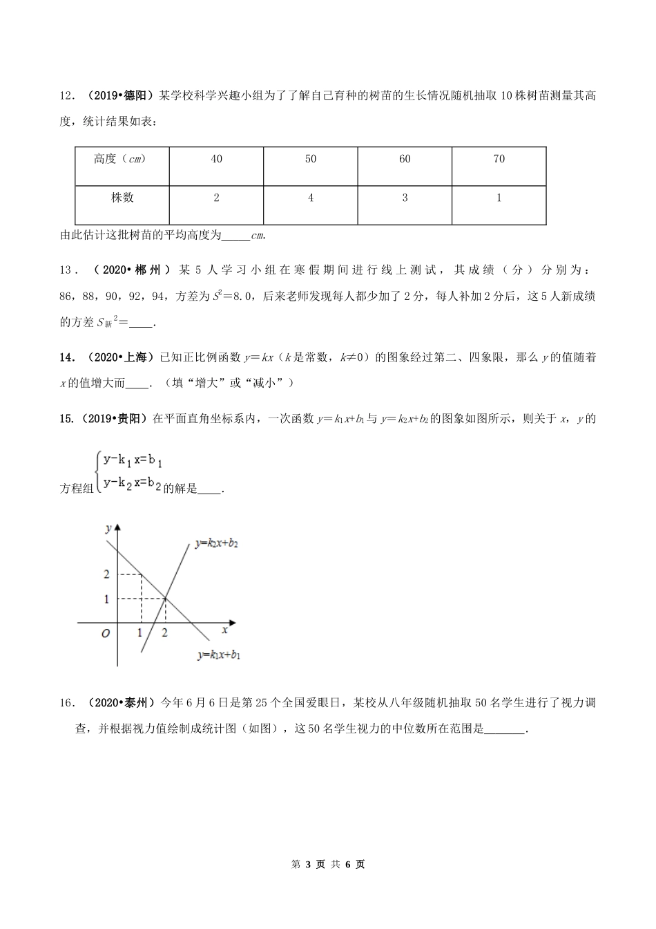 期末考试模拟试卷（5）（原卷版）-2020-2021学年八年级数学下册精讲精练（人教版）.docx_第3页