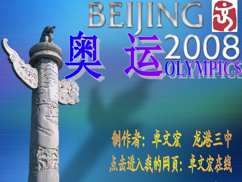 2008年奥运主题班会课件.ppt_第1页