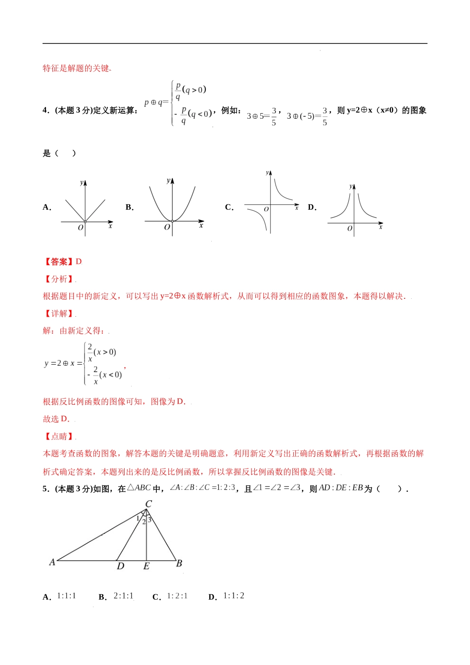 期中测试卷【A卷】（解析版）.docx_第3页