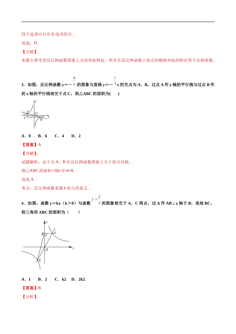 期中测试卷【B卷】（解析版）.docx_第2页