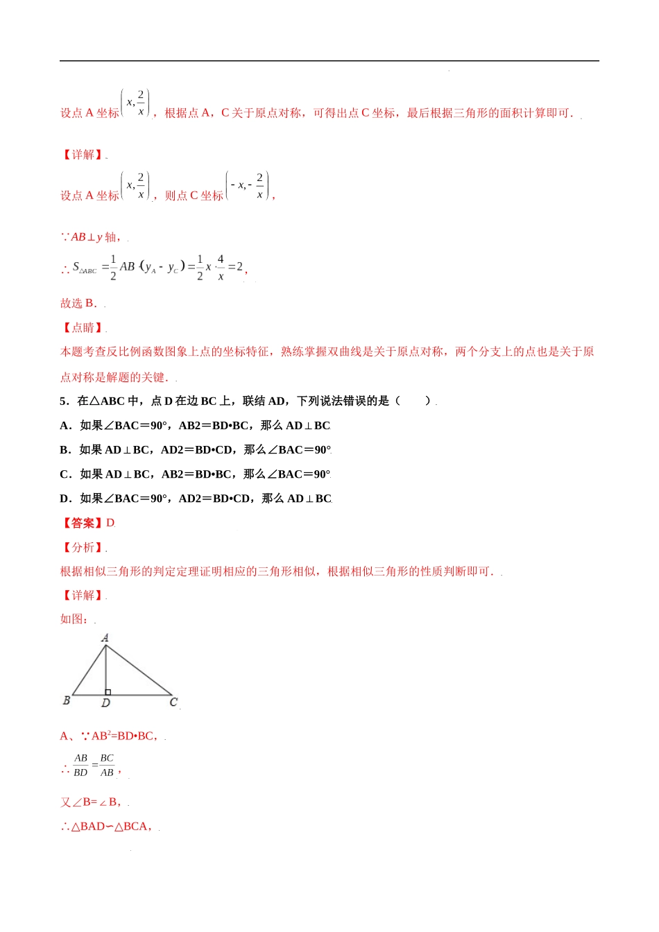 期中测试卷【B卷】（解析版）.docx_第3页