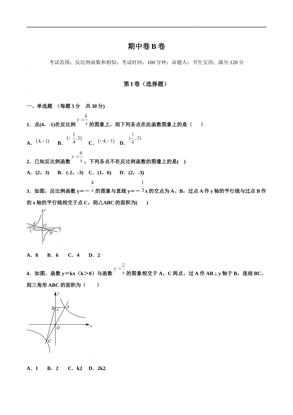 期中测试卷【B卷】（原卷版）.docx_第1页