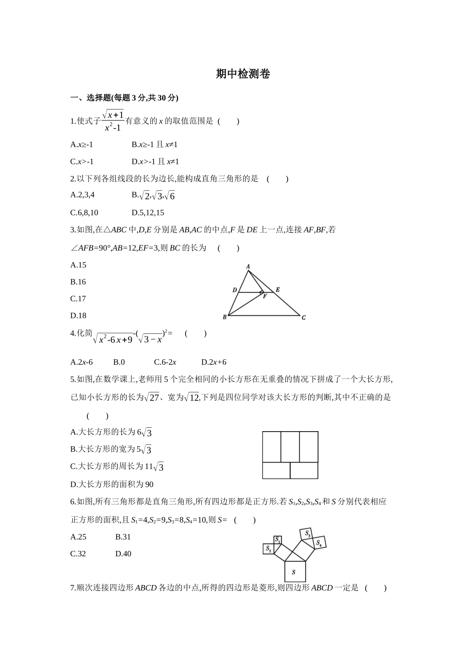 期中检测卷-2020-2021学年八年级数学下册单元能力提升检测（人教版）.docx_第1页