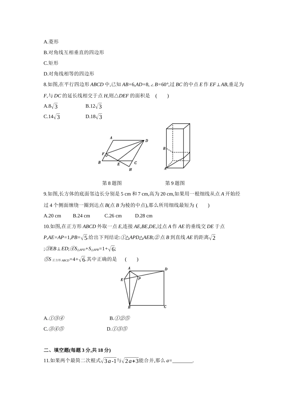 期中检测卷-2020-2021学年八年级数学下册单元能力提升检测（人教版）.docx_第2页