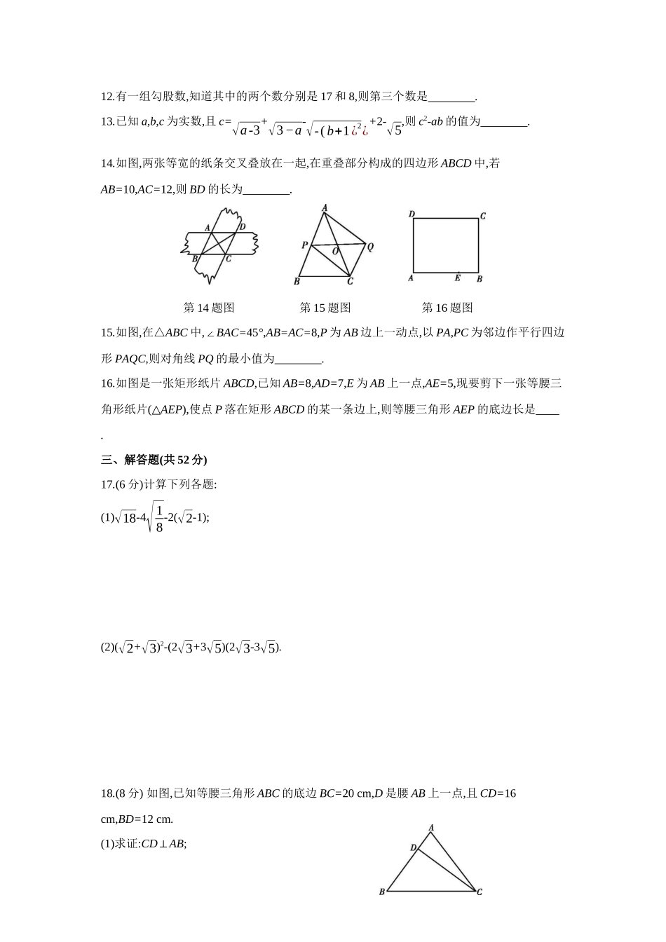 期中检测卷-2020-2021学年八年级数学下册单元能力提升检测（人教版）.docx_第3页