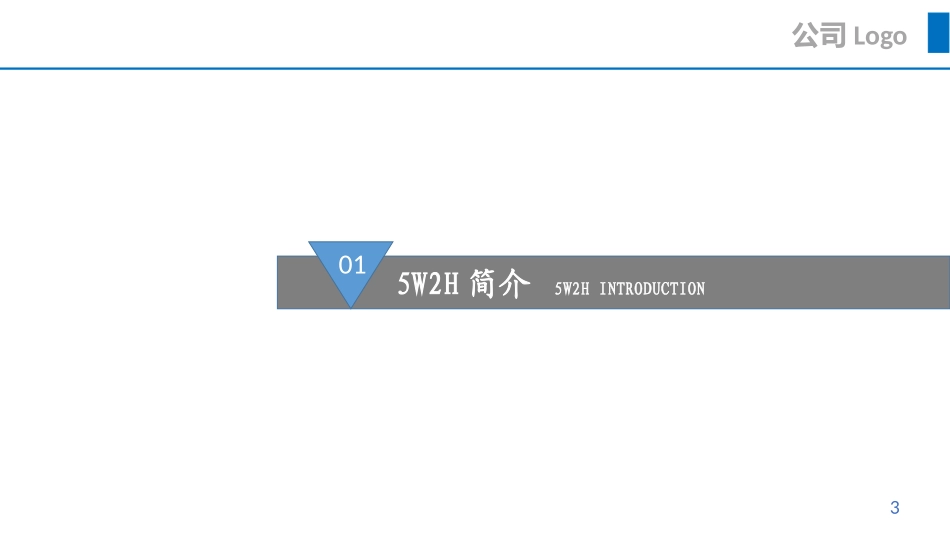 5W2H分析法（31P PPT）.pptx_第3页