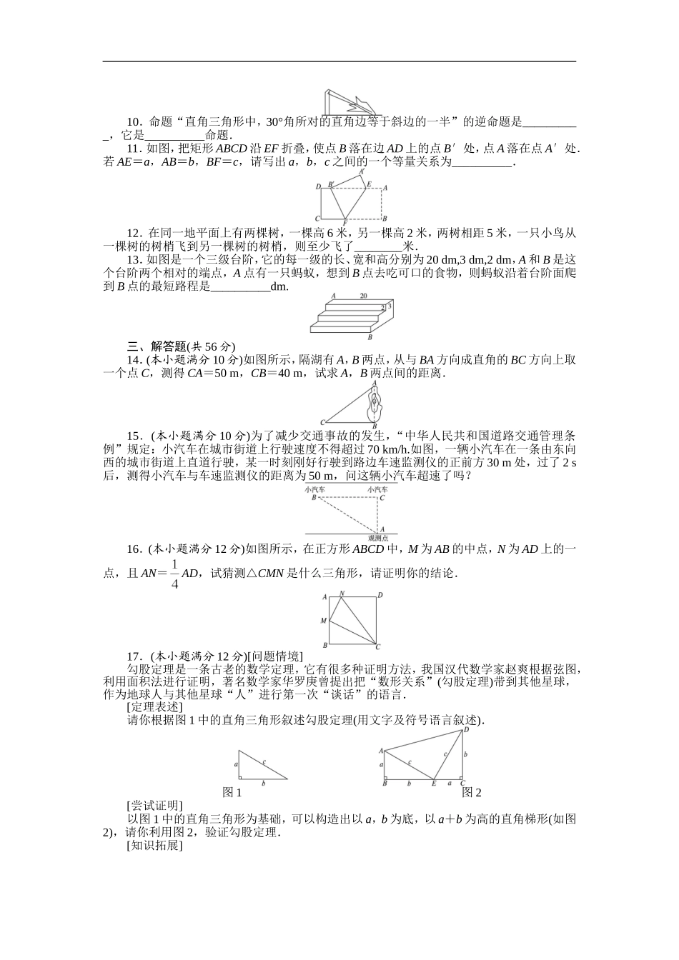 人教版八年级数学下册：第十八章《勾股定理》（含答案解析）.doc_第2页