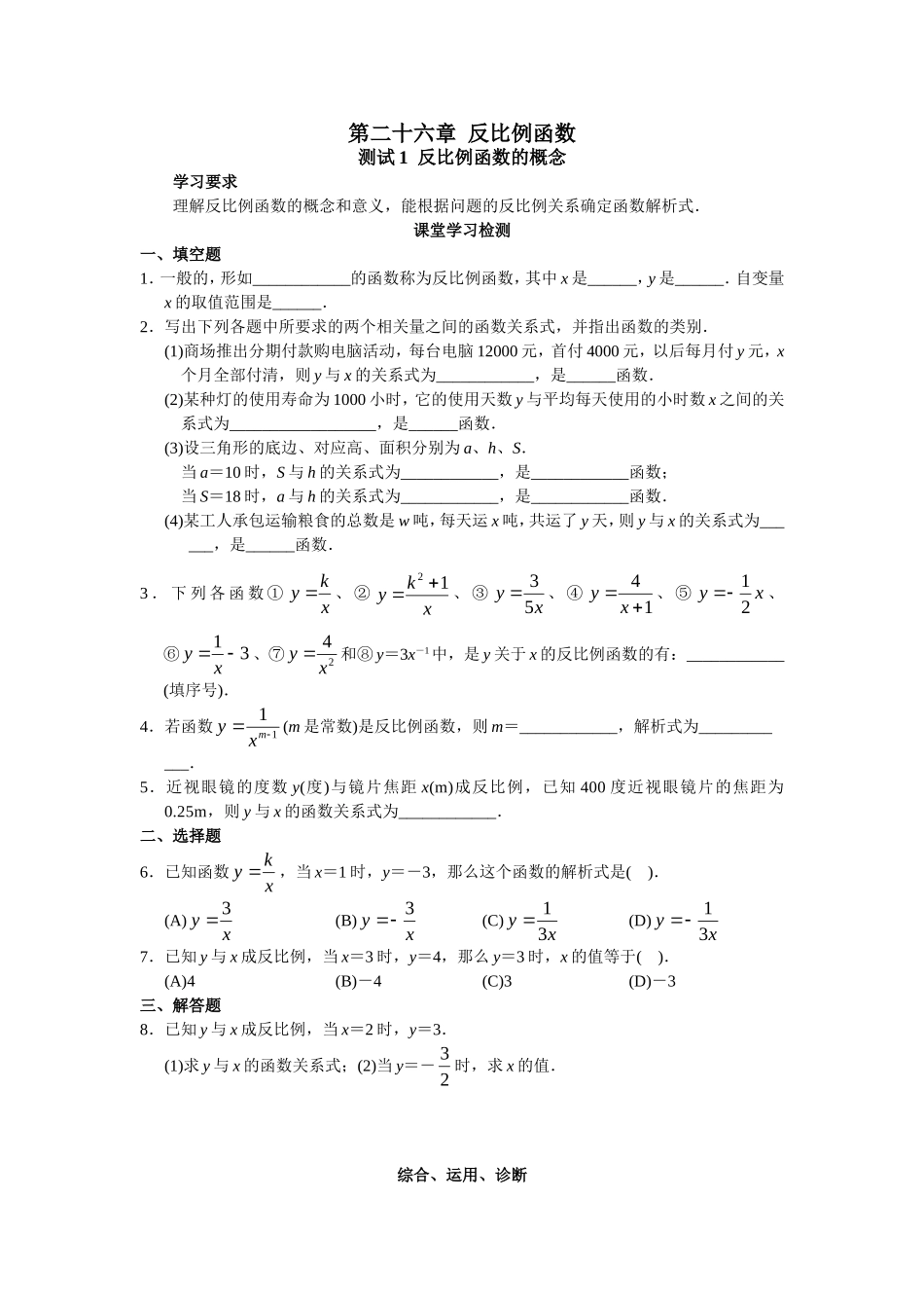 人教版初中数学九年级下册同步测试 第26章  反比例函数（共19页）.doc_第1页