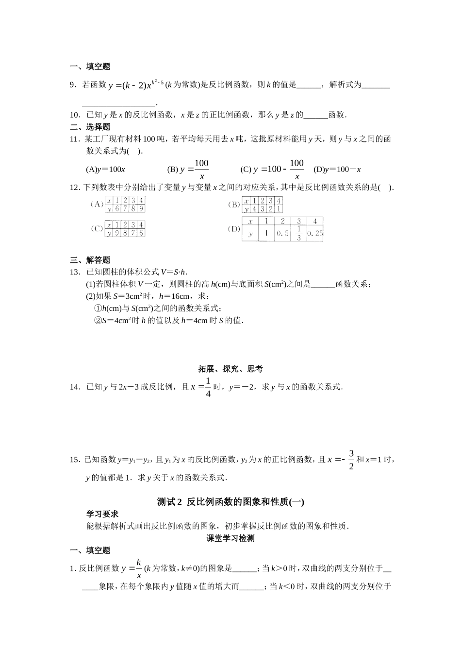 人教版初中数学九年级下册同步测试 第26章  反比例函数（共19页）.doc_第2页